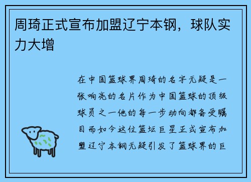 周琦正式宣布加盟辽宁本钢，球队实力大增